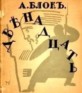 Интеллигенция и революция