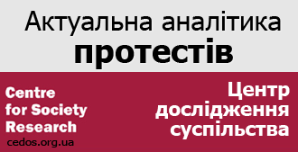 Центр дослідження суспільства презентував результати моніторингу протестів за 2011 та початок 2012 року